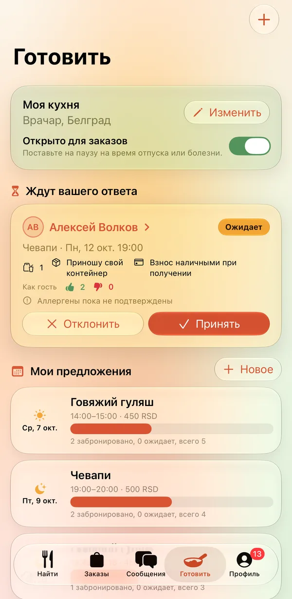 Вкладка «Готовить» в приложении Куваймо: кухня принимает заказы, заказ, который ждёт ответа, с кнопками отклонить и принять, и предложения повара.