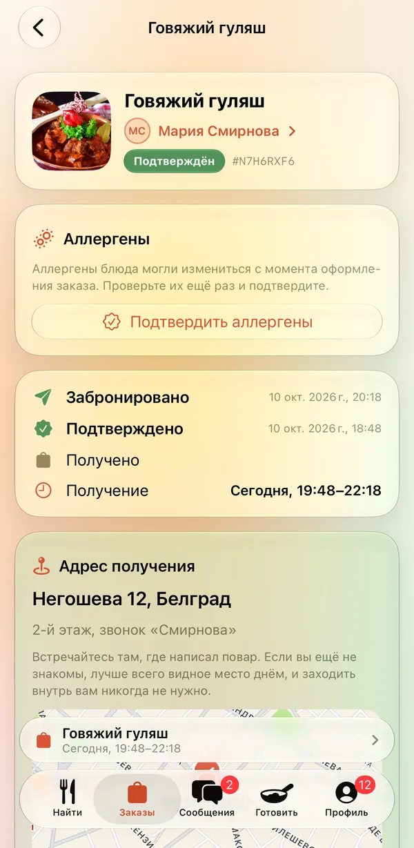 Подтверждённый заказ в приложении Куваймо: блюдо и повар, код заказа, ход статусов, время выдачи и адрес выдачи.