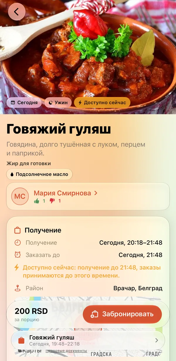 Предложение в приложении Куваймо: говяжий гуляш, повар, время и район выдачи и панель со взносом и кнопкой бронирования.